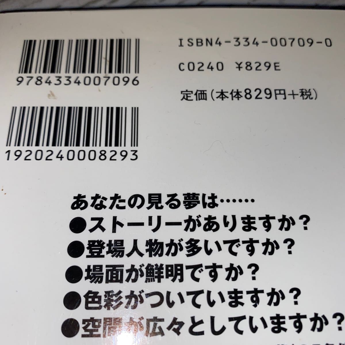 「夢見の技術」で頭がよくなる　速読力・記憶力を高める驚異の方法 （カッパ・ブックス） 栗田昌裕／著