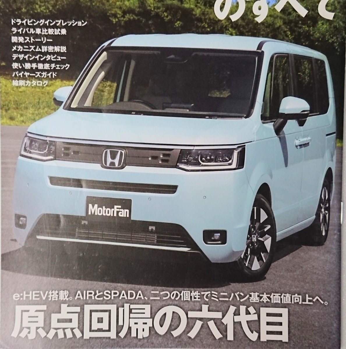 ○新型ステップワゴン 第620弾 モーターファン別冊 ニューモデル速報 ステップワゴン 620_画像2