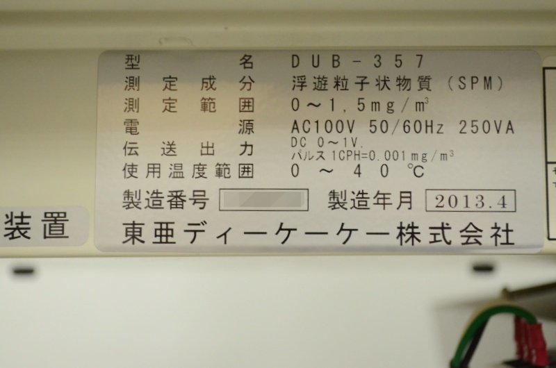 TOA DKK/東亜ディーケーケー 大気中浮遊粒子状物質測定装置/大気 TOA DKK/東亜ディーケーケー 大気中浮遊粒子状物質測定装置/大気