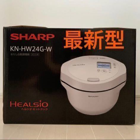 SHARP 自動調理鍋 ヘルシオ ホットクック 2.4L ホワイト系 KN-HW24G-W