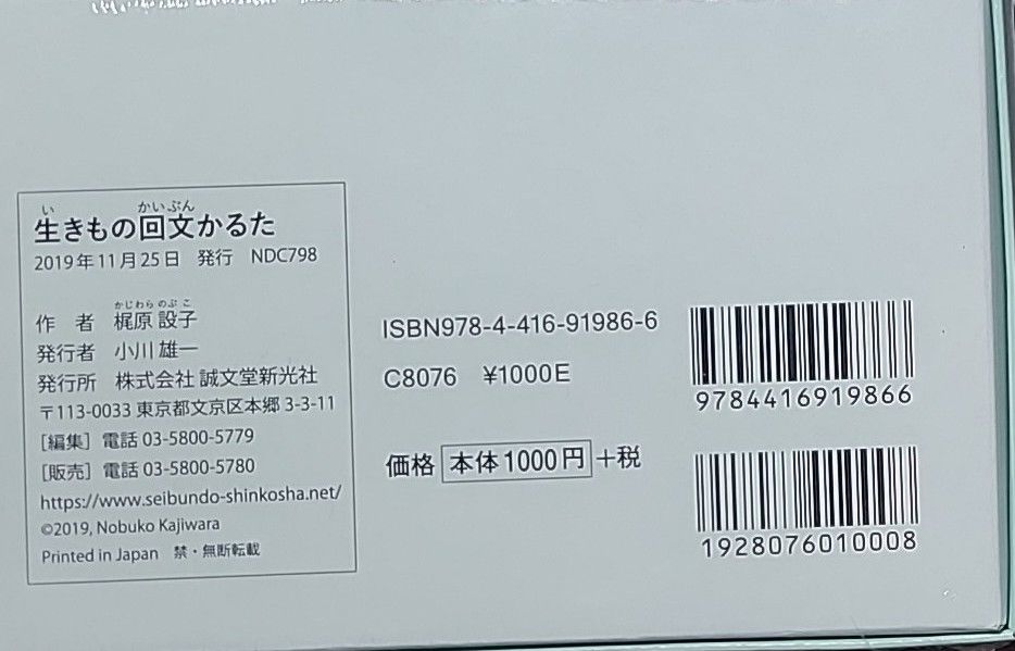 生きもの回文かるた 梶原　設子　作 WordPress 学校では教えてくれない大切なこと