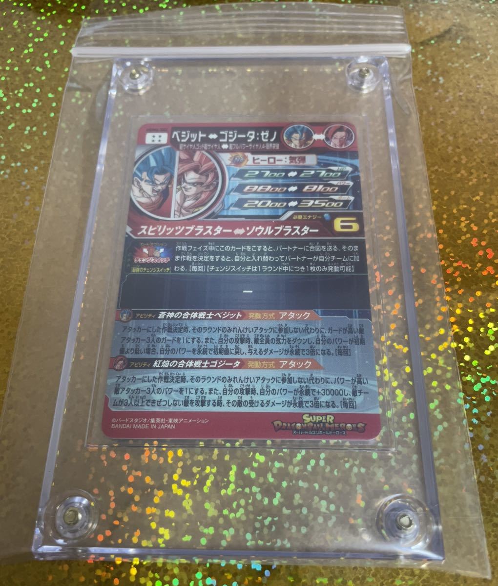 極上美品☆最上級☆スーパー ドラゴンボールヒーローズ☆SECUGM8-SEC