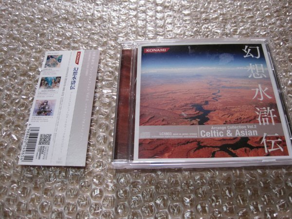 幻想水滸伝 アレンジコレクション Vol.2 ～ケルティック＆エイジアン～（CD）