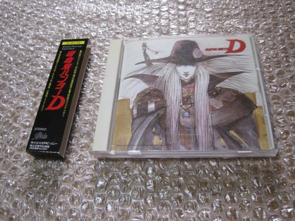吸血鬼ハンターD オリジナル・アニメーション・サウンド・トラック（音楽CD）