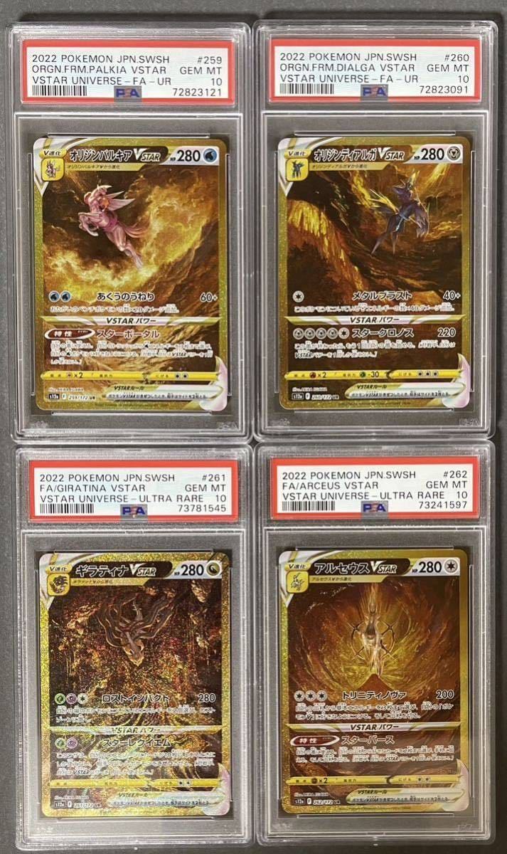 テレビで話題】 ☆4神連番セット【PSA10】パルキア 4神 ディアルガ 連