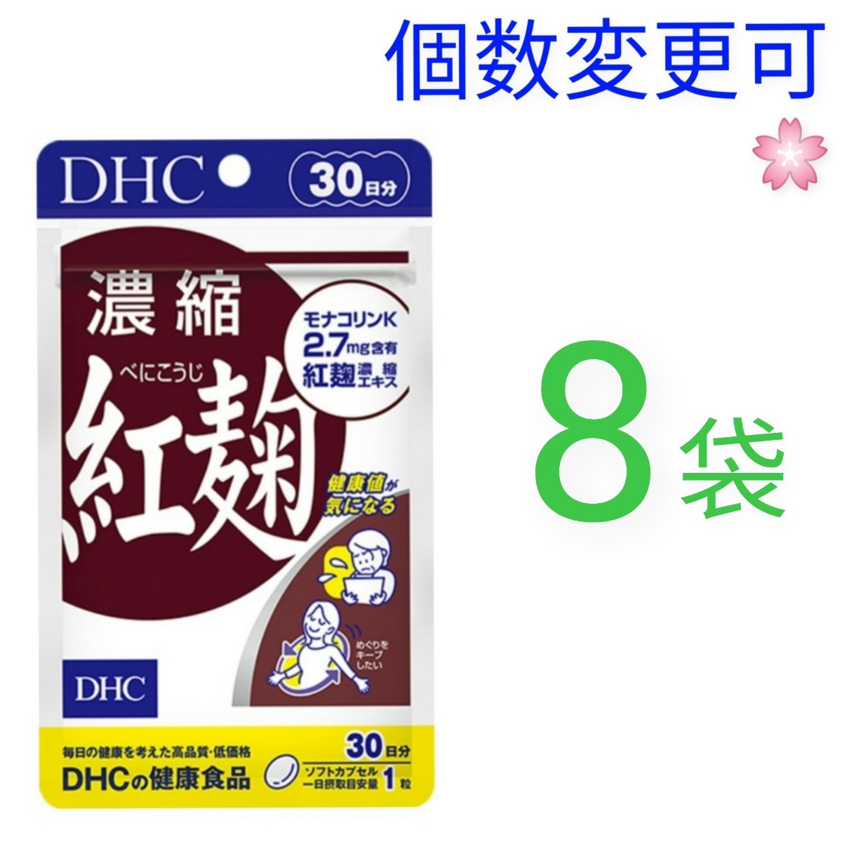 DHC 濃縮紅麹 30日分×20袋 個数変更可 Y