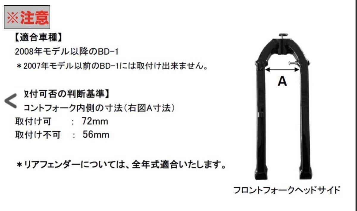 bd-1(birdy)専用 テレスコピックフェンダー 未使用長期保管品 着脱式伸縮泥除け 前後セットの画像5