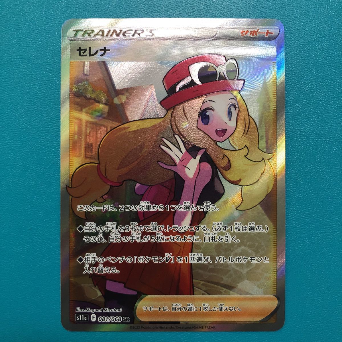 ポケモンカード s11a 081/068【セレナ】SR 1枚 美品 白熱のアルカナ