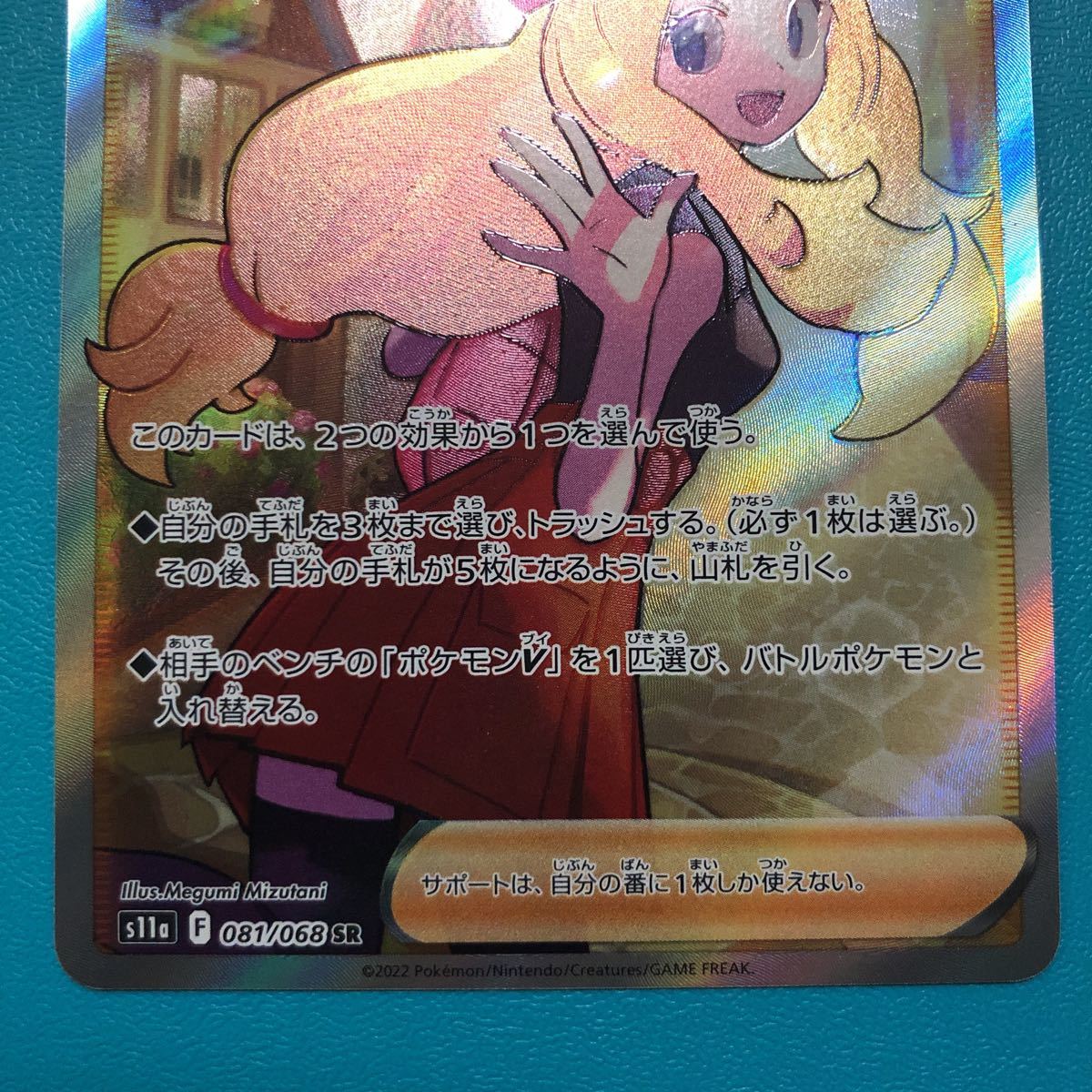 ポケモンカード s11a 081/068【セレナ】SR 1枚 美品 白熱のアルカナ