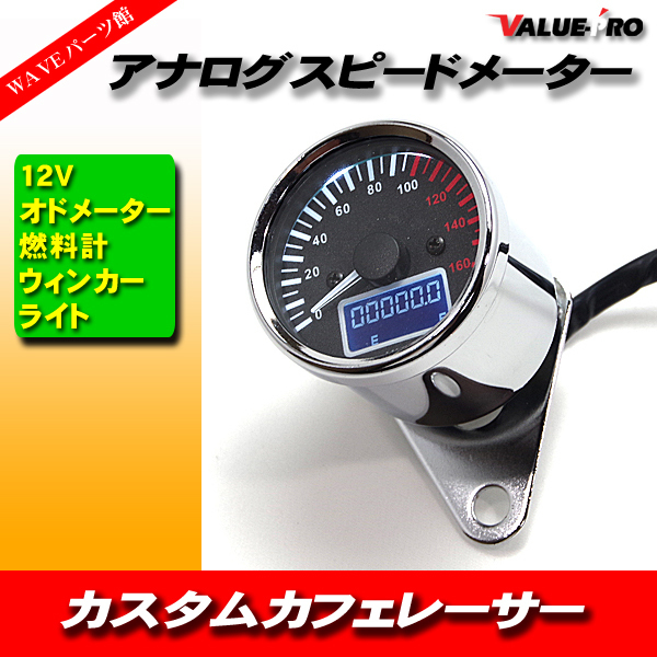 60パイ スピードメーター 160km LEDアナログメーター メッキ 新品汎用