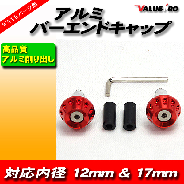 新品 汎用 アルミ バーエンドキャップ ハンドル穴径 12mm ～ 18mm 対応 オレンジ ORANGE_画像1