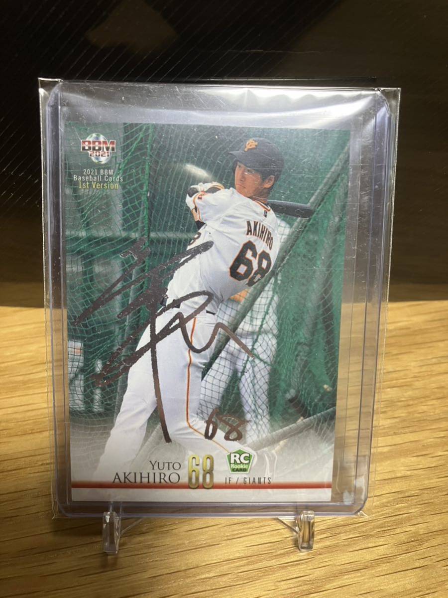 BBM 2021 1stバージョン 秋広優人 RC 銀サイン プロ野球オーナーズ