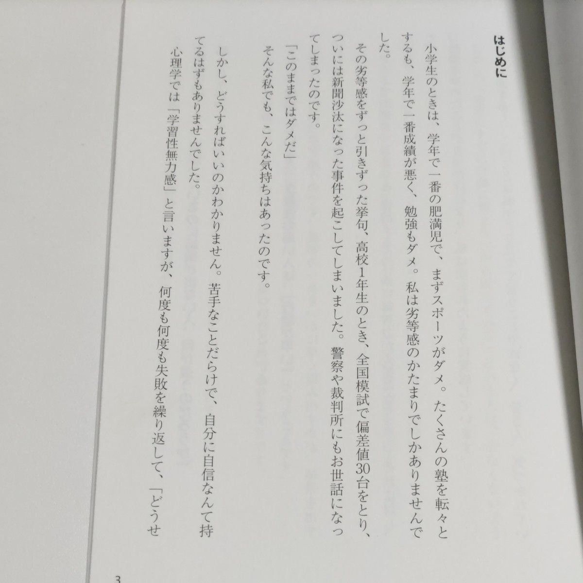 明日香出版社☆「すぐやる人」と「やれない人」の習慣☆塚本亮