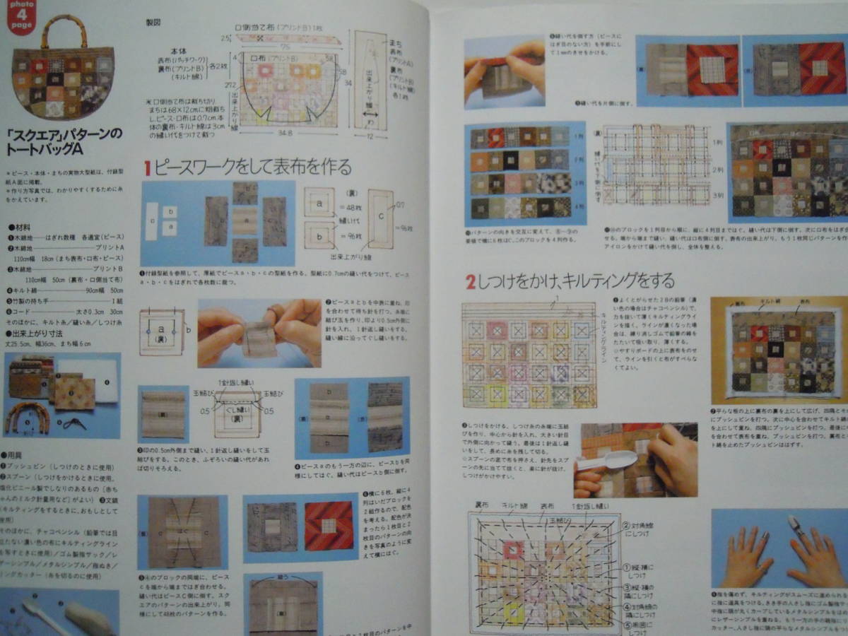 バッグと袋もの(別冊NHKおしゃれ工房 手づくり百科※実物大型紙2枚付'99)パッチワーク,和布,刺しゅう,手編み,リュック,通園通学バッグ…_画像3