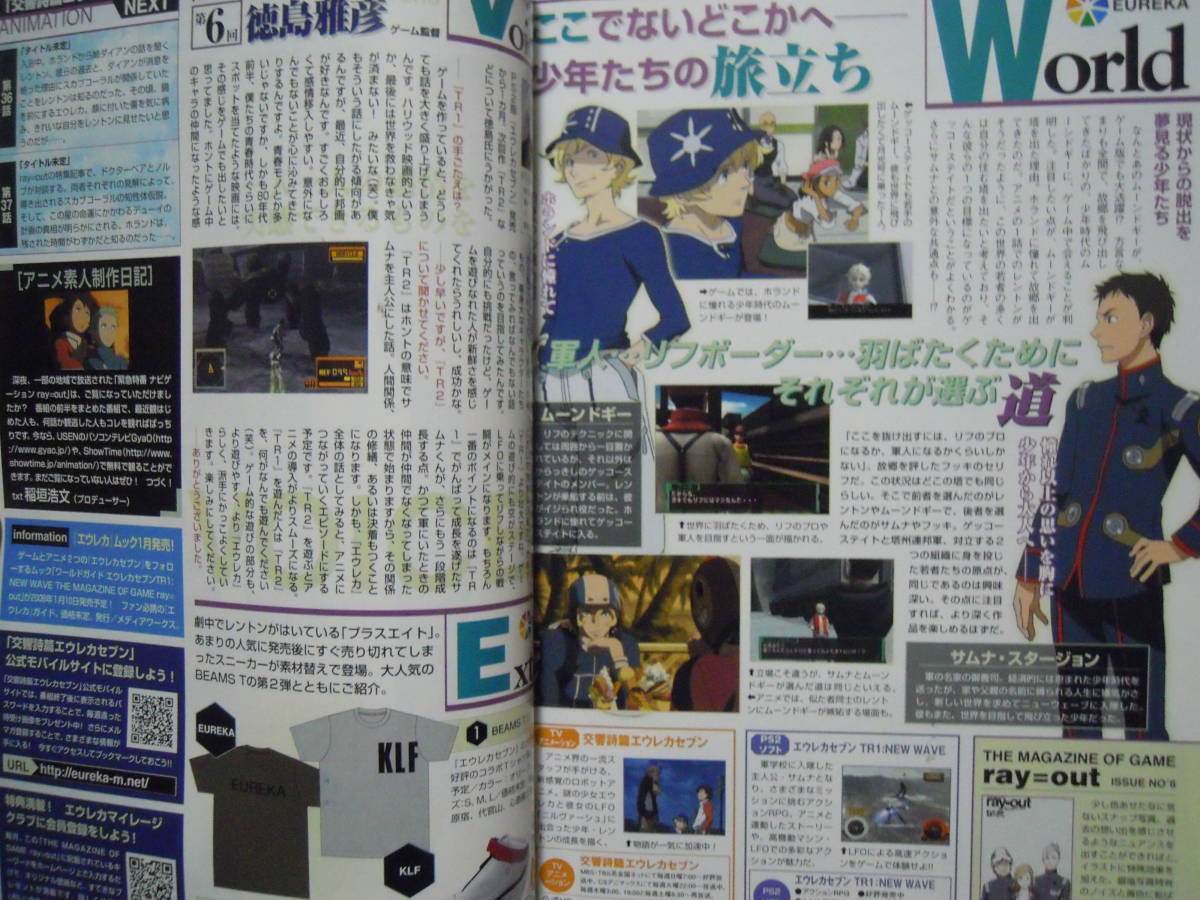 ray＝outワールドガイド エウレカセブン TR:1 NEW WAVE(※特別付録THE MAGAZINE OF GAME~ray＝out №0-№6復刻版'06)PS2用ソフト販促冊子_画像6