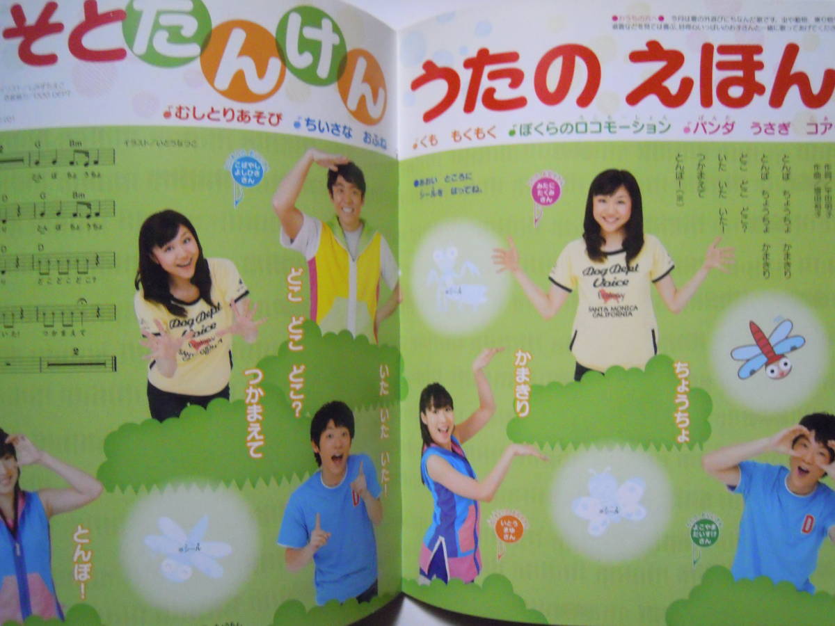 月刊NHKのおかあさんといっしょ(2010年9月号)三谷たくみ,横山だいすけ,小林 月刊NHKのおかあさんといっしょ(2010年9月号)三谷たくみ,横山だいすけ,小林