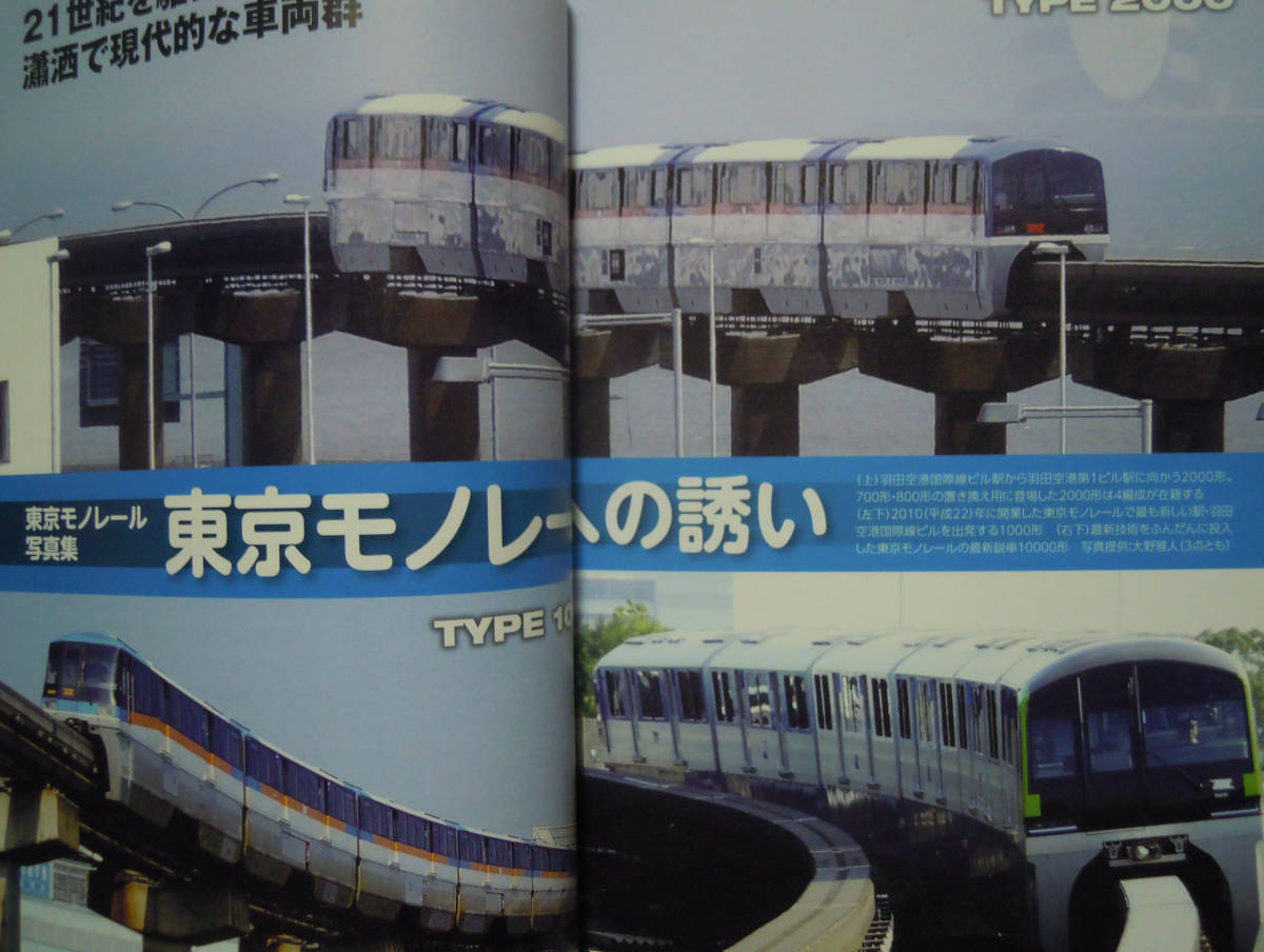 東京モノレールのすべて~開業50周年記念企画('15)1000形,浜松町駅~羽田空港駅,天王洲アイル駅…,広告,男女会社制服,電車形式図,モノルン…(鉄道一般)|売買されたオークション情報、Yahoo!オークション(旧ヤフオク!) の商品情報をアーカイブ公開 - オークファン(aucfan.com) 東京モノレールのすべて~開業50周年記念企画('15)1000形,浜松町駅~羽田空港駅,天王洲アイル駅…,広告,男女会社制服,電車形式図,モノルン…(鉄道一般)|売買されたオークション情報、Yahoo!オークション(旧ヤフオク!) の商品情報をアーカイブ公開 - オークファン(aucfan.com)