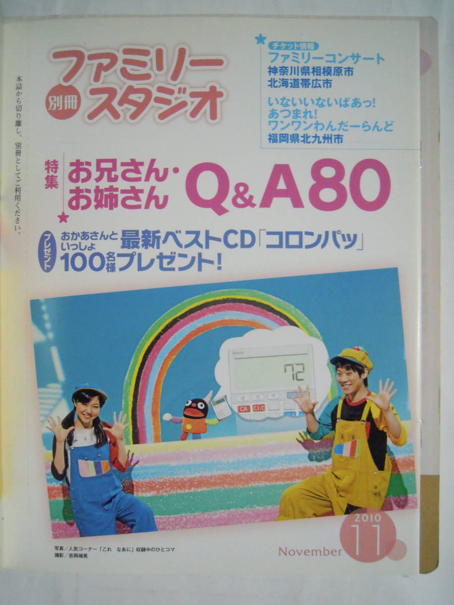 月刊NHKのおかあさんといっしょ(2010年11月号)三谷たくみ,横山 月刊NHKのおかあさんといっしょ(2010年11月号)三谷たくみ,横山