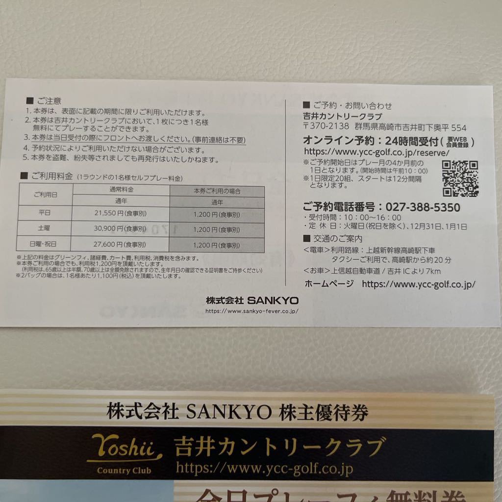 レビューで送料無料 吉井カントリークラブ SANKYO株主優待券 吉井