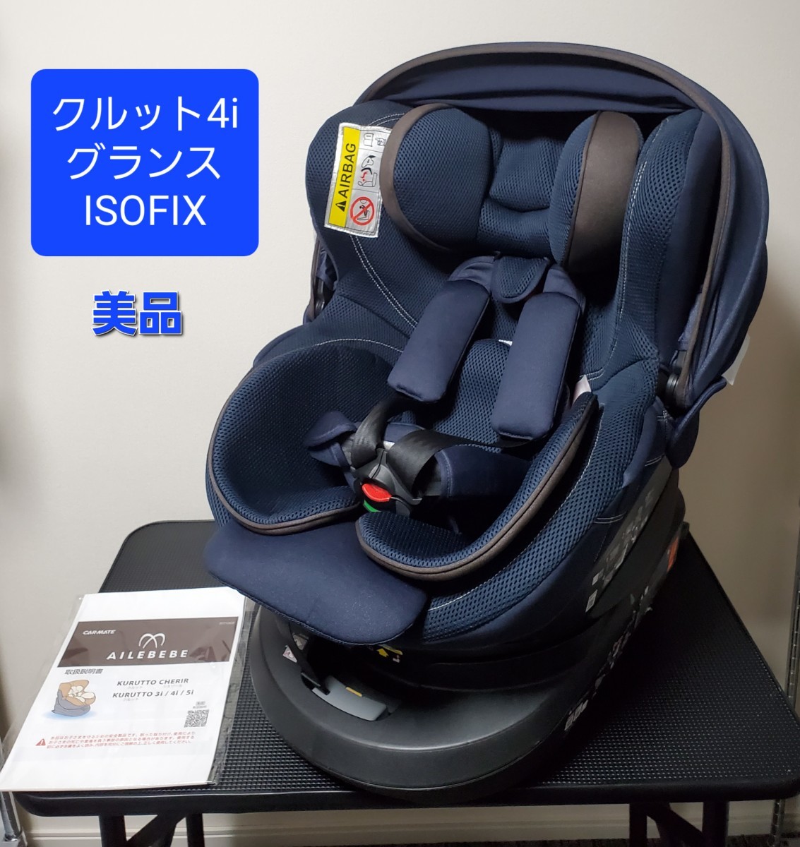 割引ネット 美品 エールベベ クルット4i プレミアムⅡ ISOFIX