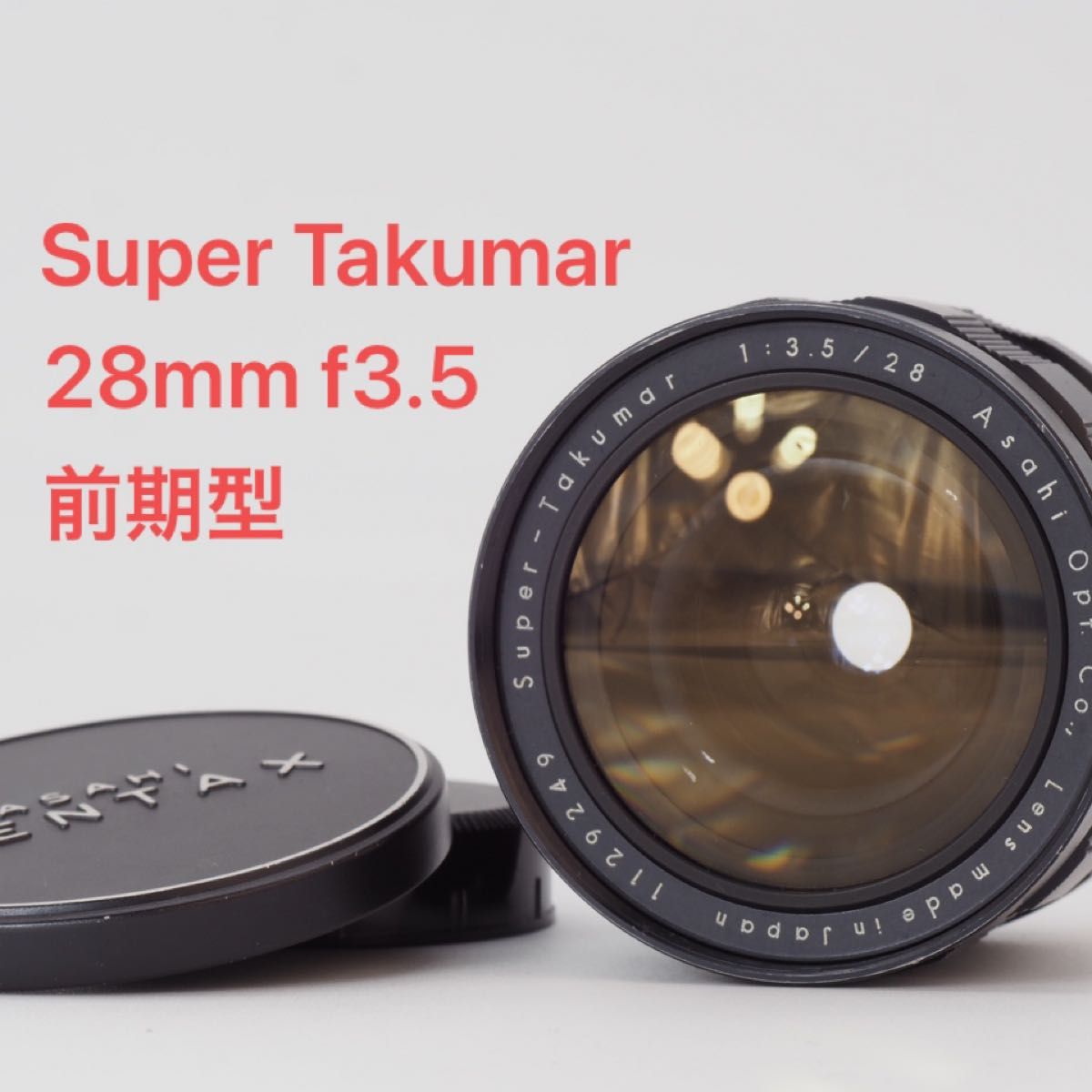 PENTAX ペンタックス Super Takumar 28mm f3.5 前期型 タクマー オールドレンズ
