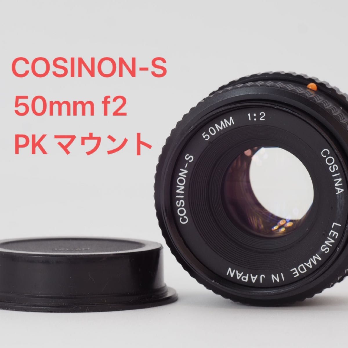 コシナ PKマウント用 COSINON-S 50mm f2 オールドレンズ