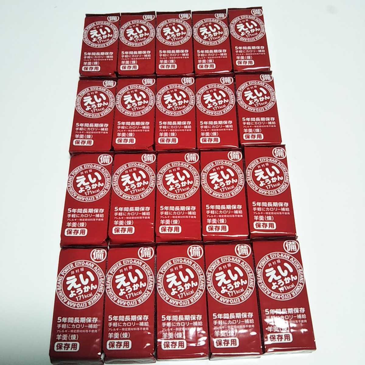 20ps.@.. bean jam jelly .. shop .. meal preservation meal emergency rations 5 year ..