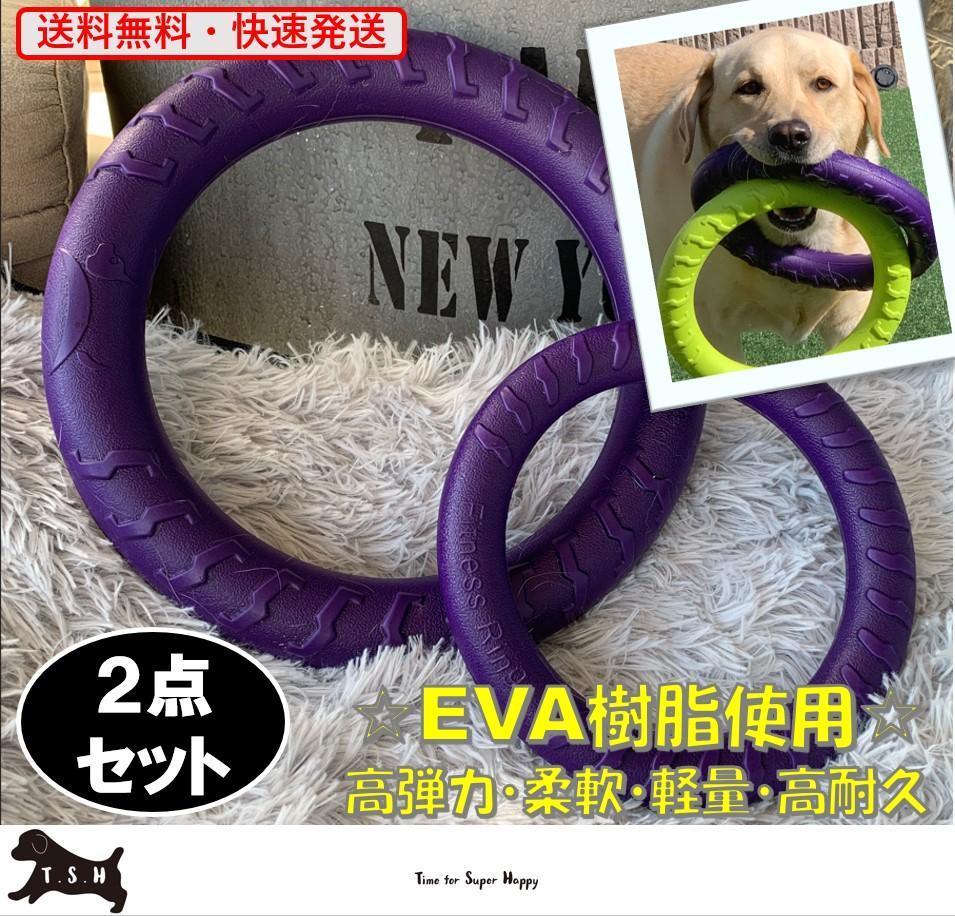 ２点セット　犬用　EVA　リングフリスビー（S＆Lサイズ・紫） 噛むおもちゃ　犬_画像1