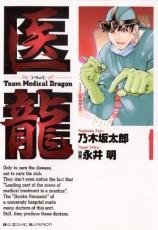 当季大流行 レンタル落ち セット 完結 巻 25 全 dragon medical Team 医龍 全巻セット Comic コミック 中古 青年 当季大流行 レンタル落ち セット 完結 巻 25 全 dragon medical Team 医龍 全巻セット Comic コミック 中古 青年