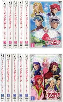 恋する天使 アンジェリーク 全10枚 心のめざめる時、かがやきの明日 レンタル落ち 全巻セット 中古 DVD