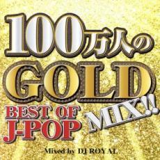 100万人のGOLD MIX BEST OF J-POP Mixed by DJ ROYAL 2CD 中古 CD_画像1