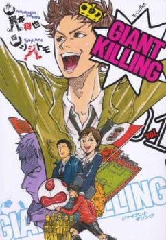 GIANT KILLING(61冊セット)第 1～61 巻 レンタル落ち セット 中古 コミック Comic