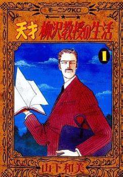 【返品?交換対象商品】 天才柳沢教授の生活(34冊セット)第 1~34 Comic コミック 中古 セット レンタル落ち 巻 青年 【返品?交換対象商品】 天才柳沢教授の生活(34冊セット)第 1~34 Comic コミック 中古 セット レンタル落ち 巻 青年