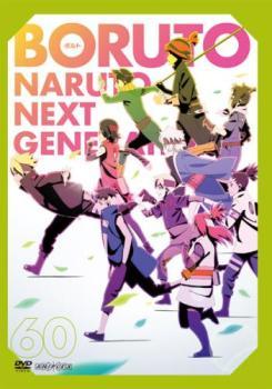 BORUTO ボルト NARUTO NEXT GENERATIONS 60(第233話～第235話) レンタル落ち 中古 DVD_画像1