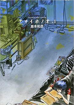 最新情報 アオイホノオ(27冊セット)第 1~27 Comic コミック 中古 セット レンタル落ち 巻 少年
