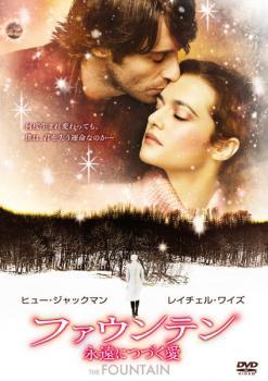 ファウンテン 永遠につづく愛 レンタル落ち 中古 DVD_画像1