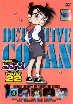 名探偵コナン PART22 Vol.4 レンタル落ち 中古 DVD_画像1