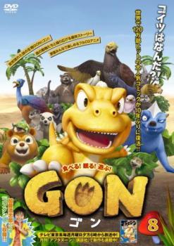 GON ゴン 8(第15話、第16話) レンタル落ち 中古 DVD_画像1