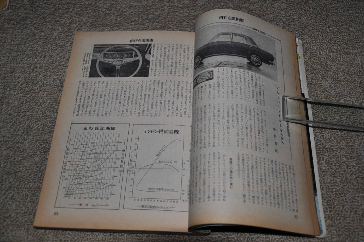 ●月刊自家用車１９６７年１２月号　６８年型国産乗用車の全容 第１４回東京モーターショー昭和レトロ旧車_ブルーバード１６００SSS試乗記