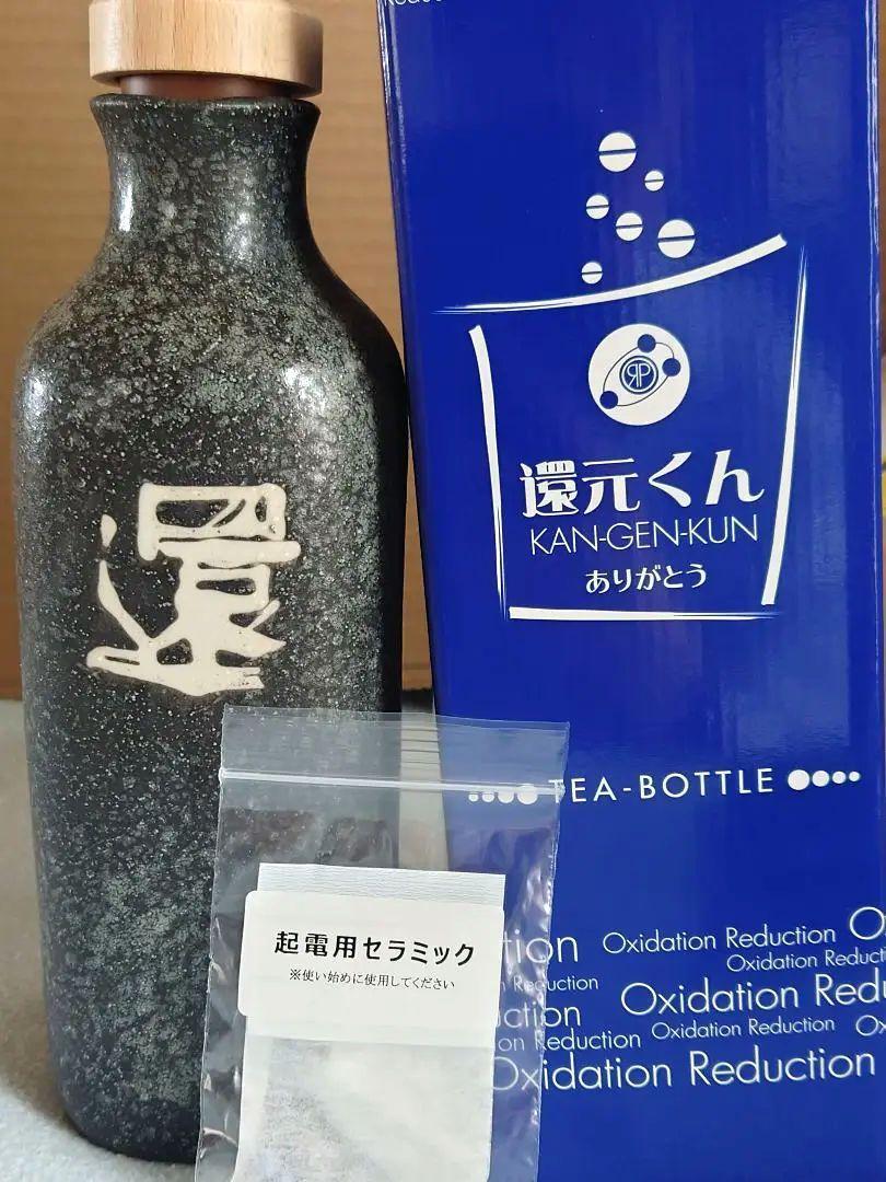 ◎新品 還元ボトル 黒 KANGEN４ 低電位 水素製造ボトル （環ボトル 黒）