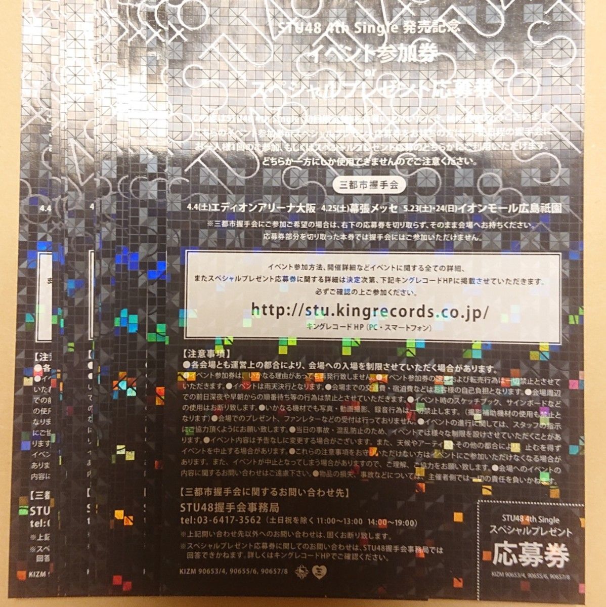 ギフ_包装 STU48 イベント参加券 10枚 無謀な夢は覚めることがない 未