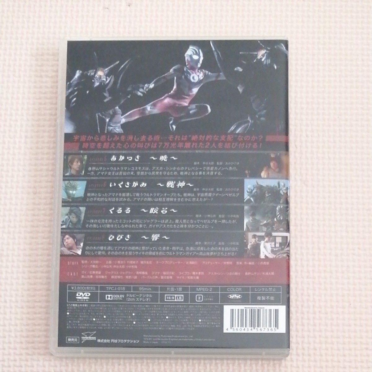 ウルトラマンオーブ ジ・オリジン・サーガ 全3巻 DVD