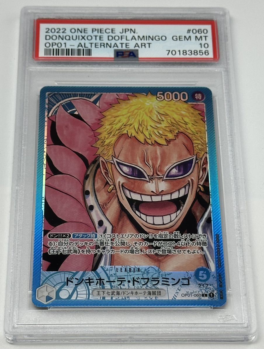 PSA10 ドンキホーテ・ドフラミンゴ パラレル レア ワンピース ロマンスドーン ワンピースカードゲーム 鑑定品 PSAの画像1