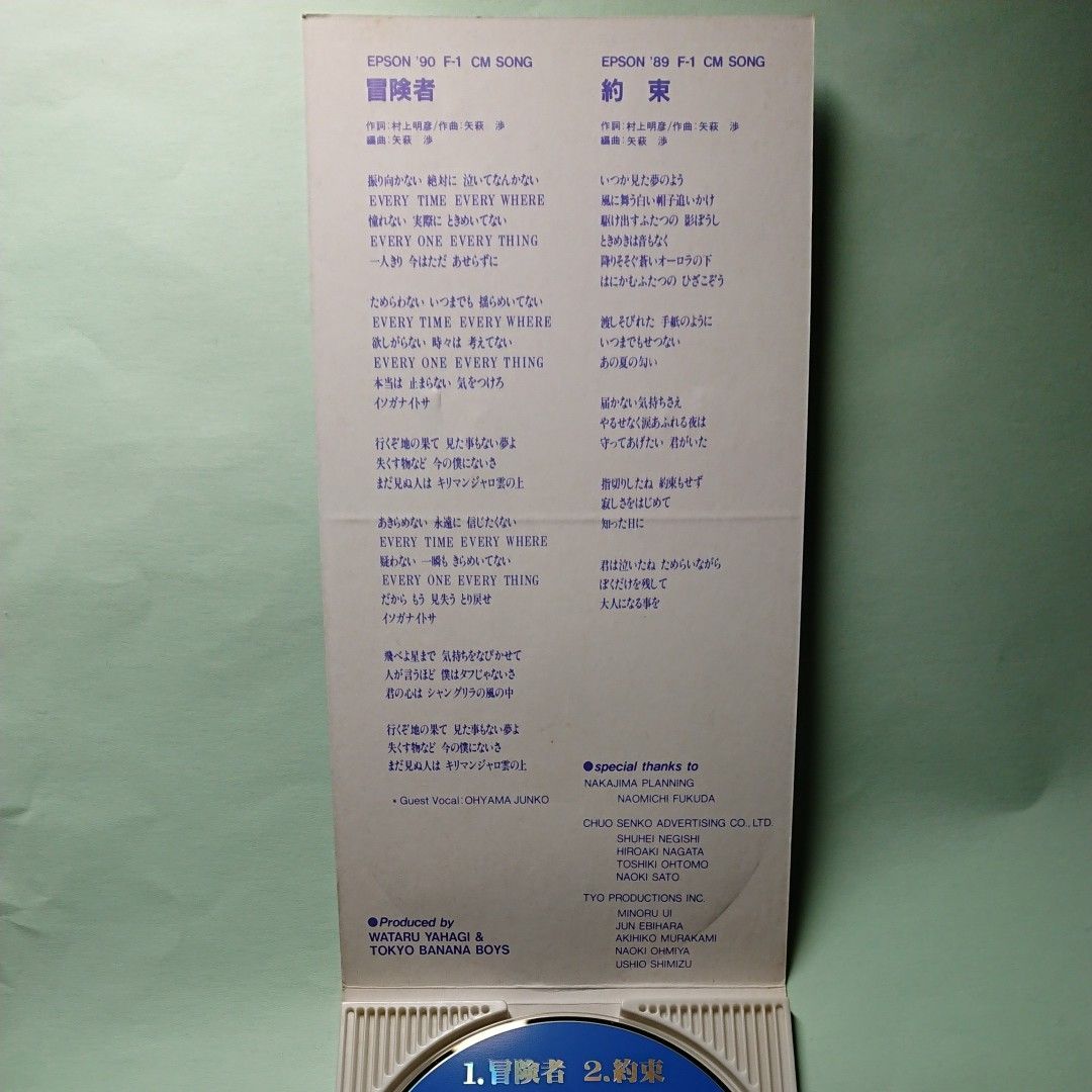 矢萩 渉 (安全地帯) 冒険者 (c/w 約束 ) 8cmCDシングル KTDR 矢萩 渉 (安全地帯) 冒険者 (c/w 約束 ) 8cmCDシングル KTDR