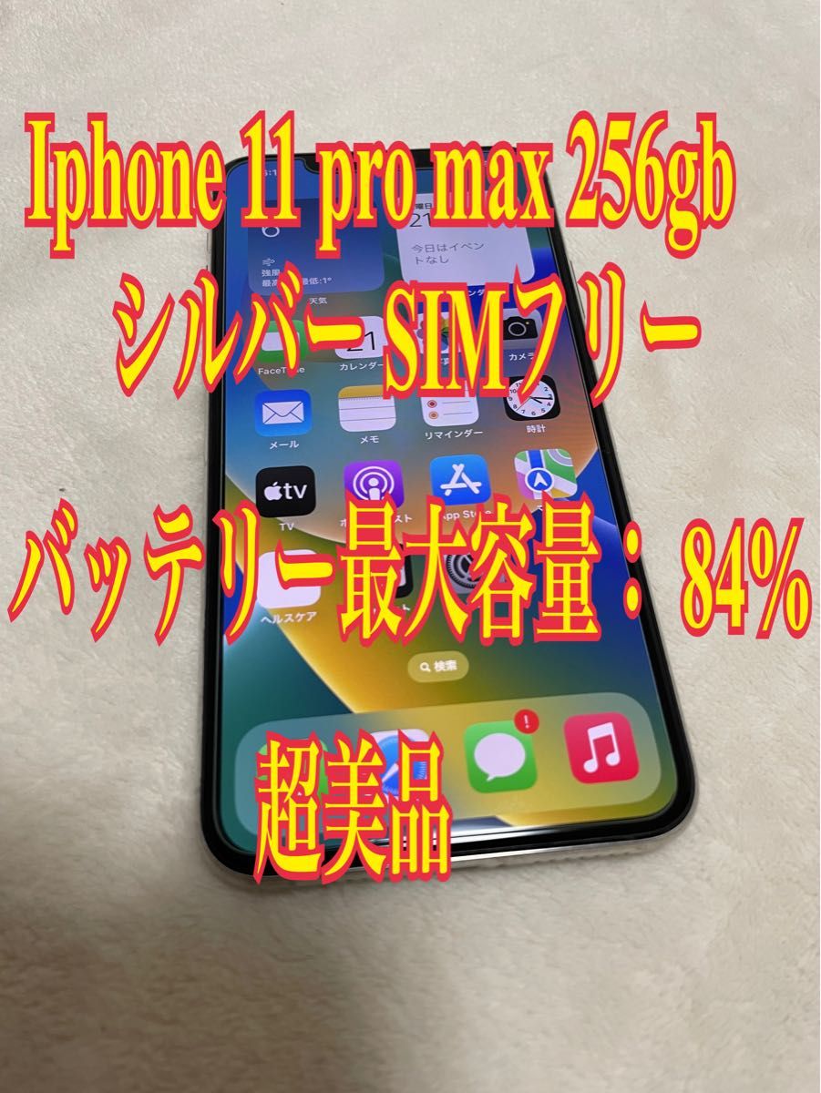 iphone 11 pro max 256gb シルバー | www.rkinstruments.com.sg