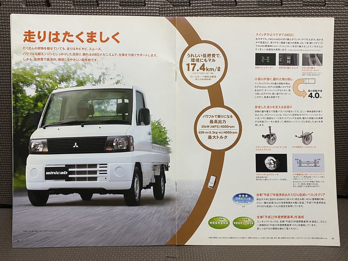 自動車カタログ 三菱 ミニキャブ トラック 6代目 U61T U62T 2006年 平成18年 12月 MITSUBISHI MINICAB TRUCK 価格表付き 軽トラ 商用車 車_画像4