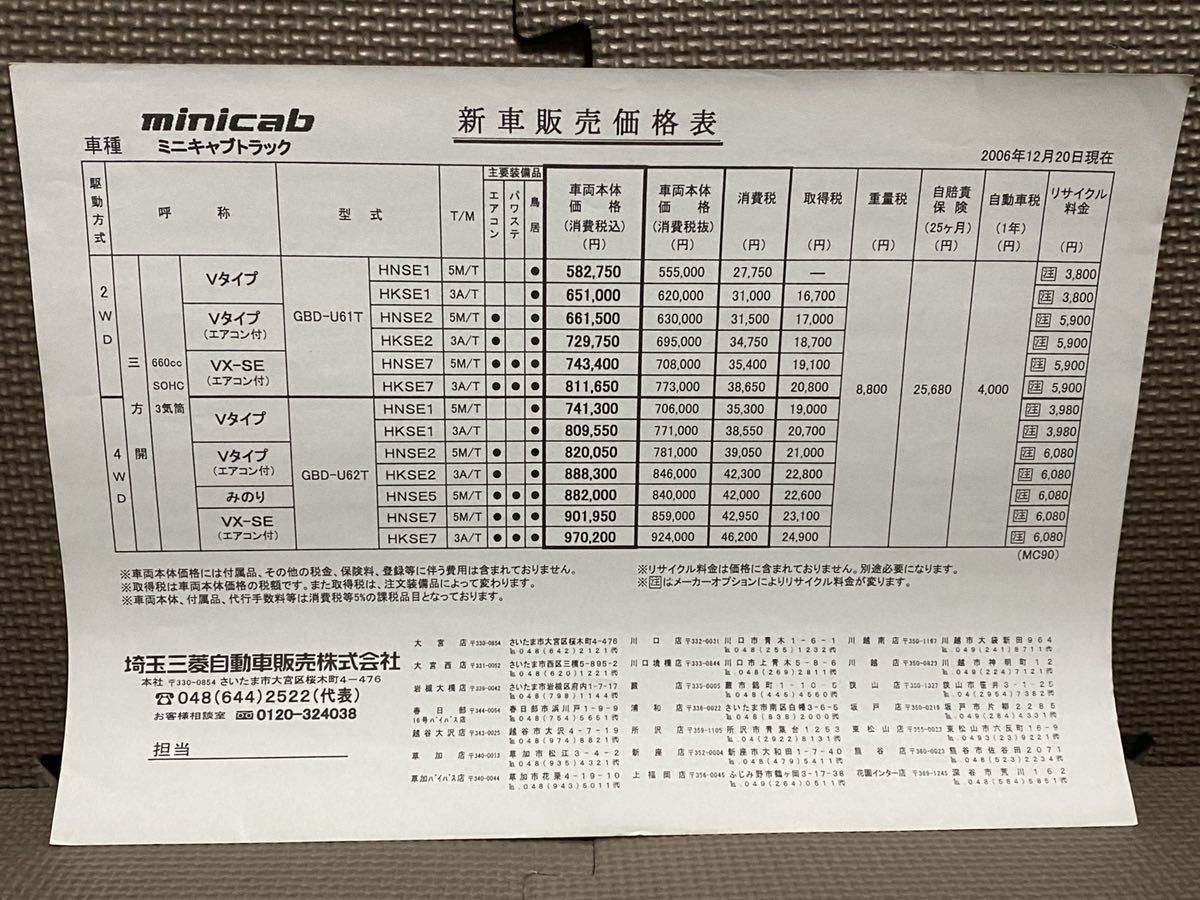 自動車カタログ 三菱 ミニキャブ トラック 6代目 U61T U62T 2006年 平成18年 12月 MITSUBISHI MINICAB TRUCK 価格表付き 軽トラ 商用車 車_画像7