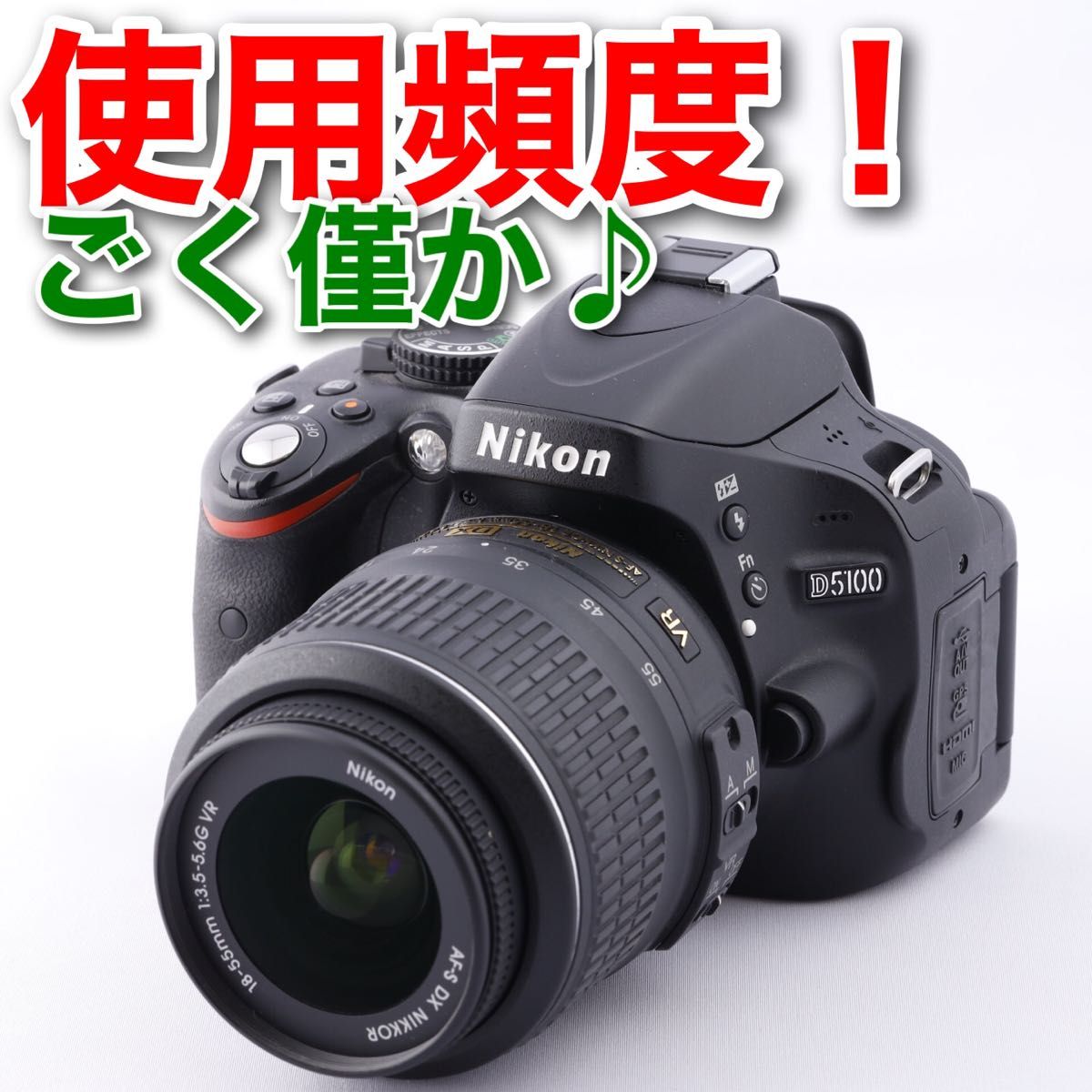 124☆D5100☆NIKONニコン☆自撮り☆使用頻度ごく僅か-