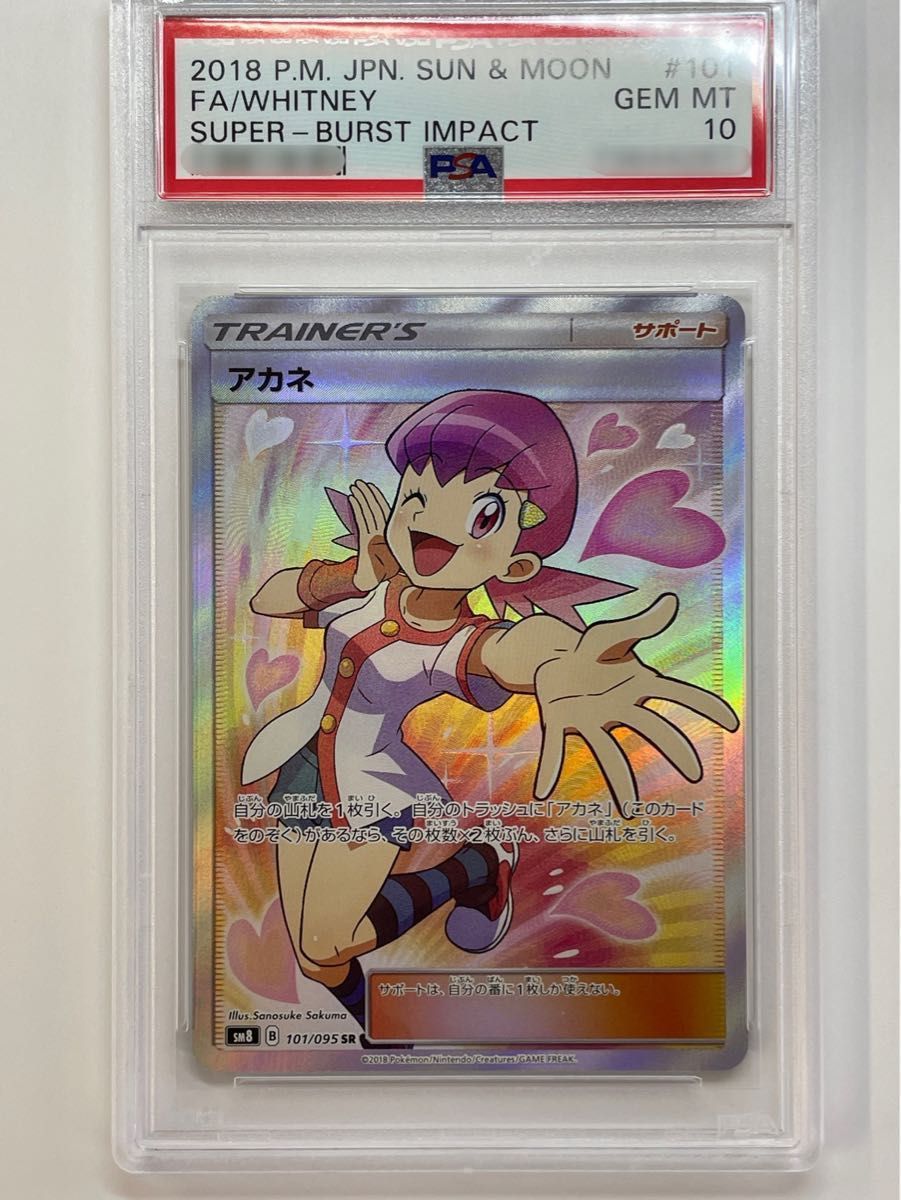 ポケモンカード アカネsr psa10｜PayPayフリマ