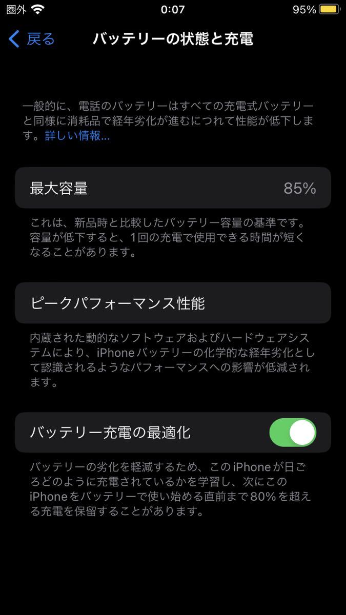【美品】iPhone SE2 SIMフリー 白ホワイト64GB 国内版 バッテリー85%_画像10
